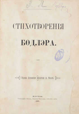 Стихотворения Бодлэра / Предисл. К. Бальмонт. М.: Изд. Петровской библиотеки, 1895.